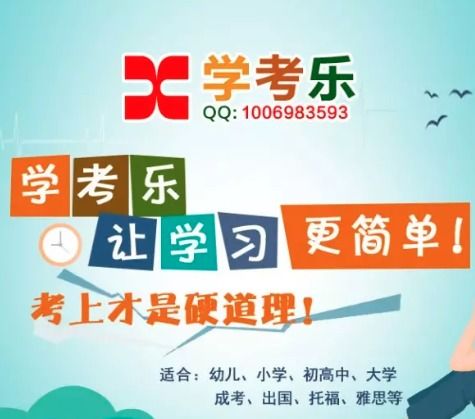 学考乐加盟详情解析 费用、条件与官方渠道指南