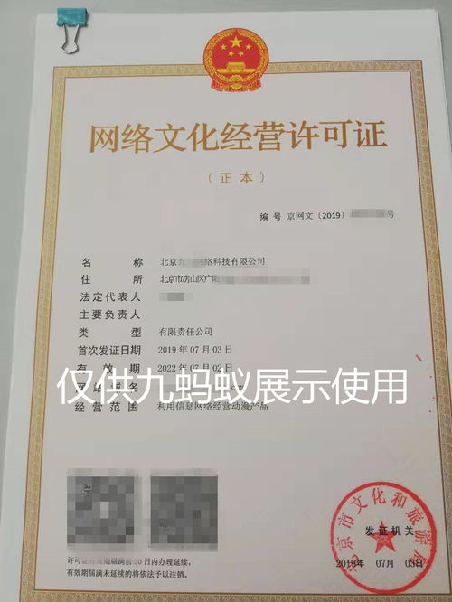 网络文化经营许可证申请类别解析