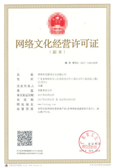 网络文化经营许可证 开启线上文化事业的合法钥匙