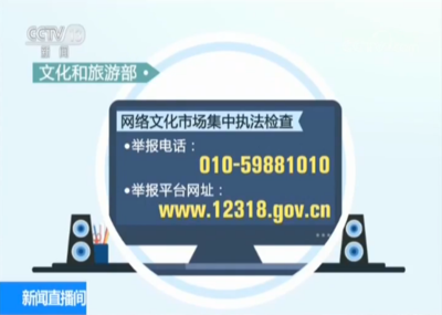 净化网络空间，文旅部依法查处违规网络文化经营单位